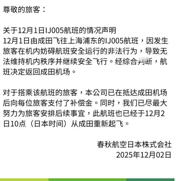 东京飞上海的这趟航班，可把一飞机人坑惨了！满心欢喜盼着回家，结果飞了1个多小时突