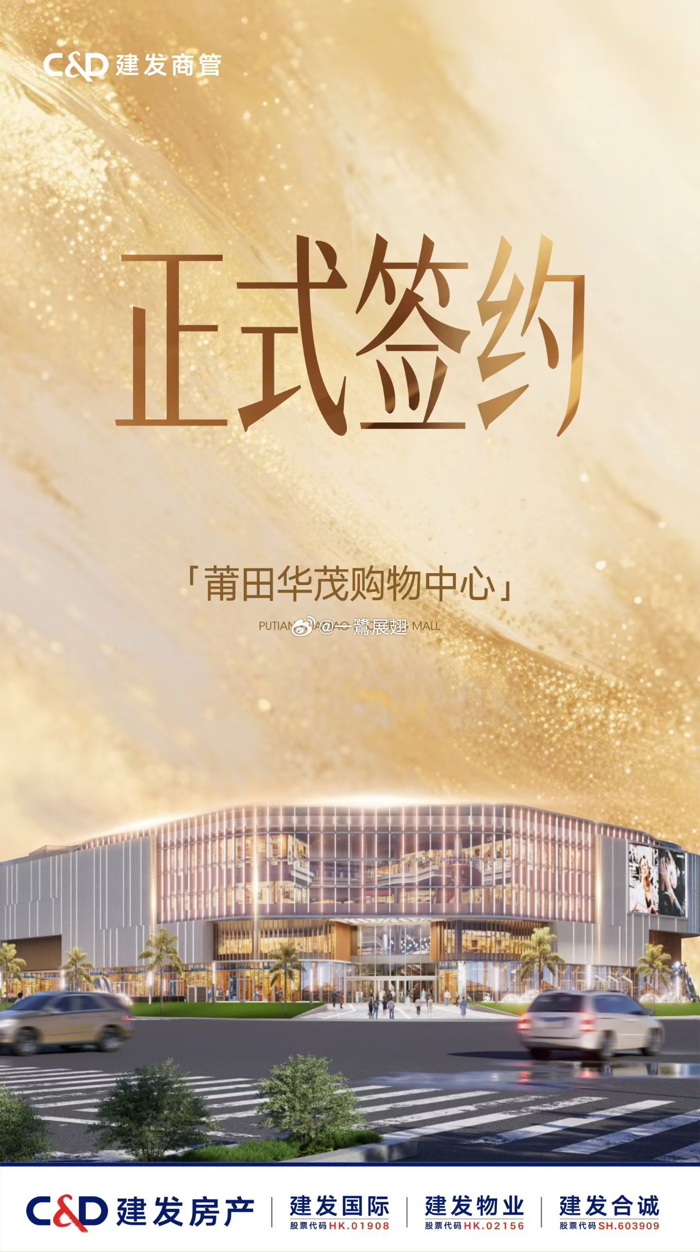 建发商业重资产不够用心，轻资产的生意倒是一个没落下，有点迷思这不莆田又拿了一个项