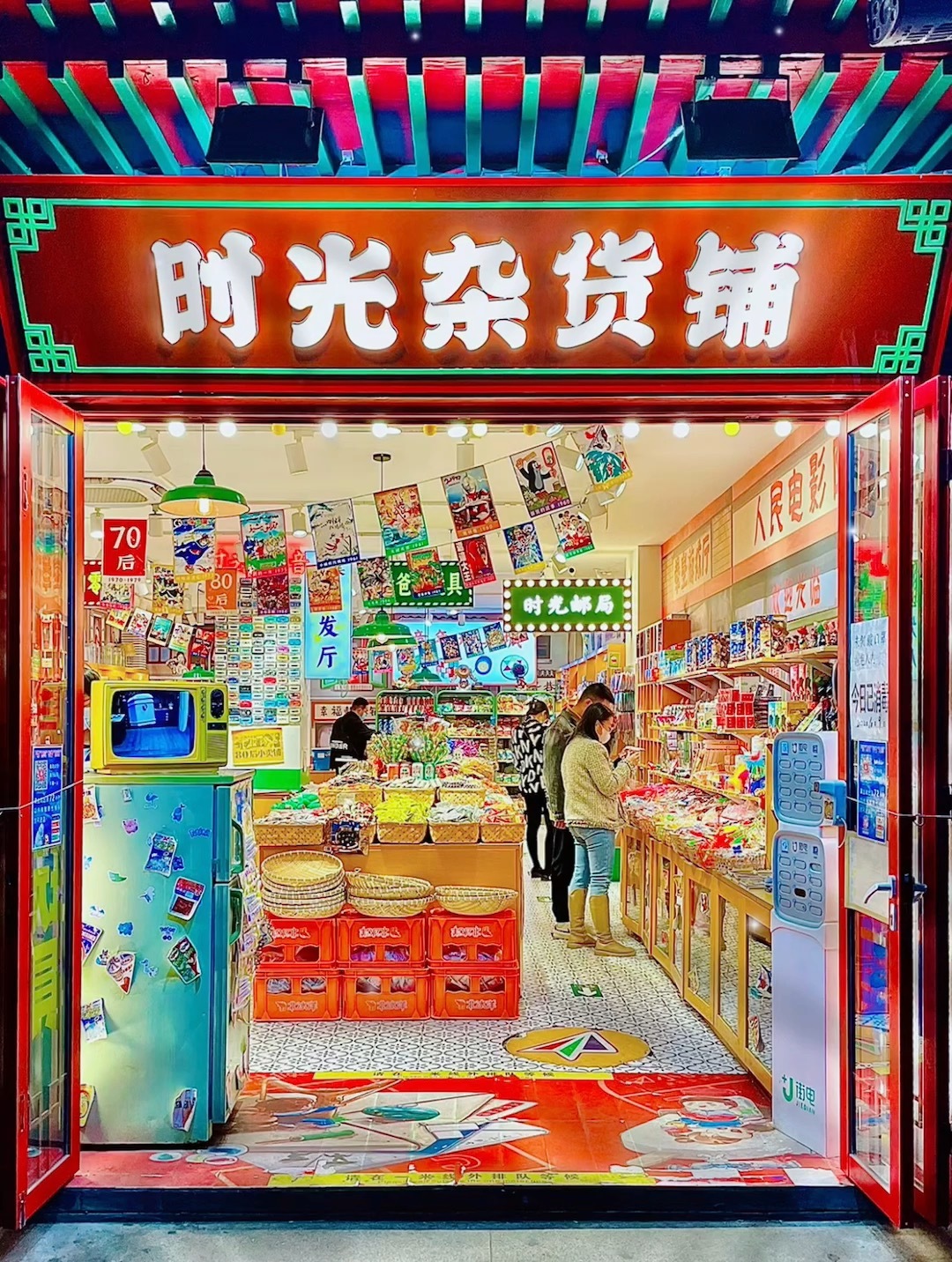 #要啥店子自己开# 还记得童年的小卖铺吗？大家小时候是不是都梦想自己家是开小卖铺