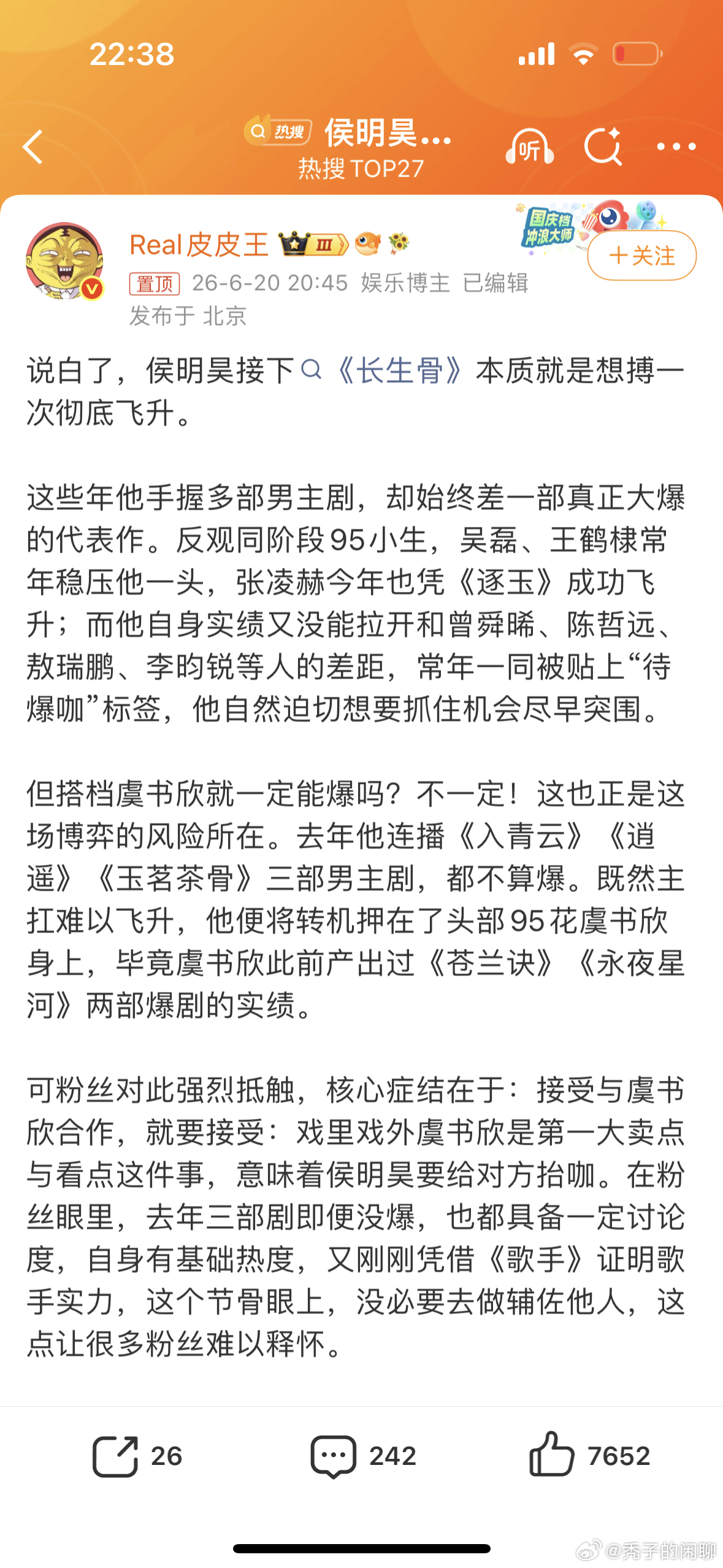 侯明昊始终差一部大爆的代表作侯明昊方迟迟不愿官宣参演长生骨的原因看来他还得继续努