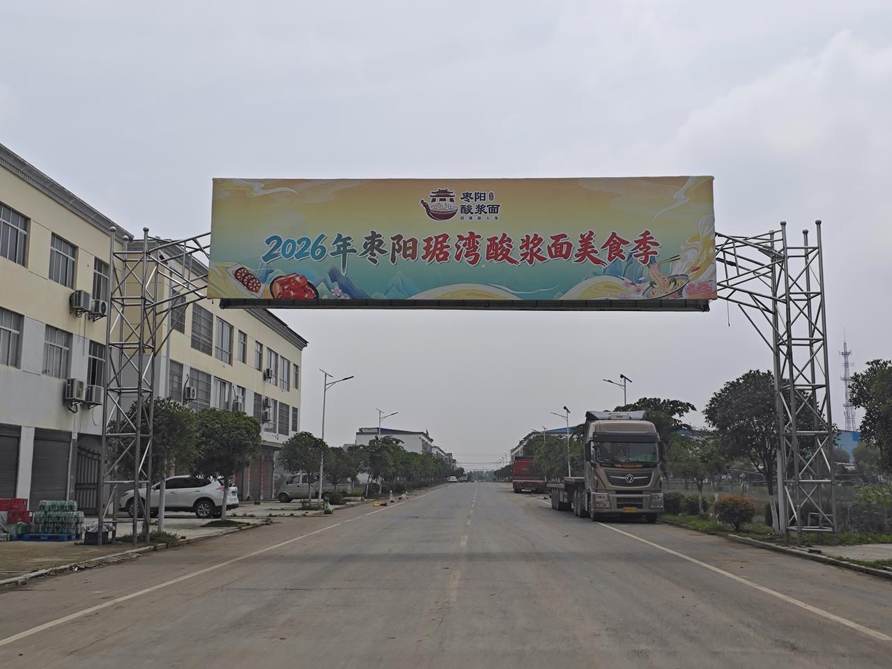 湖北枣阳琚湾镇，藏着襄阳人的舌尖乡愁
襄阳周边的宝藏小镇，琚湾必须有姓名✨
地处