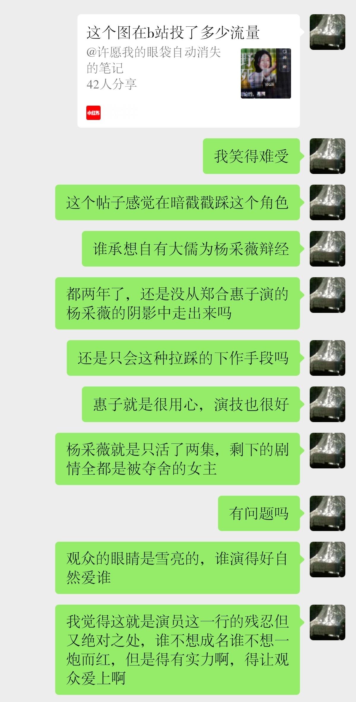 都两年了，还是没从郑采薇的阴影中走出来吗 