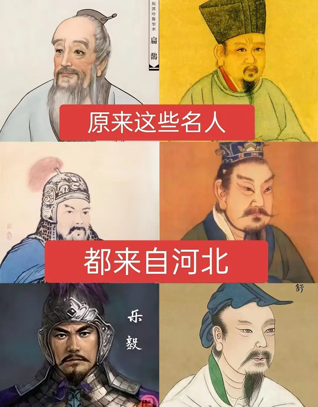 原来这些名人都来自河北