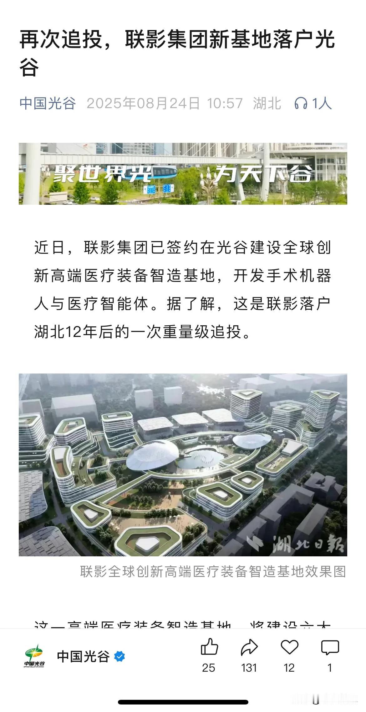 联影再次追加投资，坚定看好武汉，落户武汉。这家公司确实厉害，当初最重要的招商引资