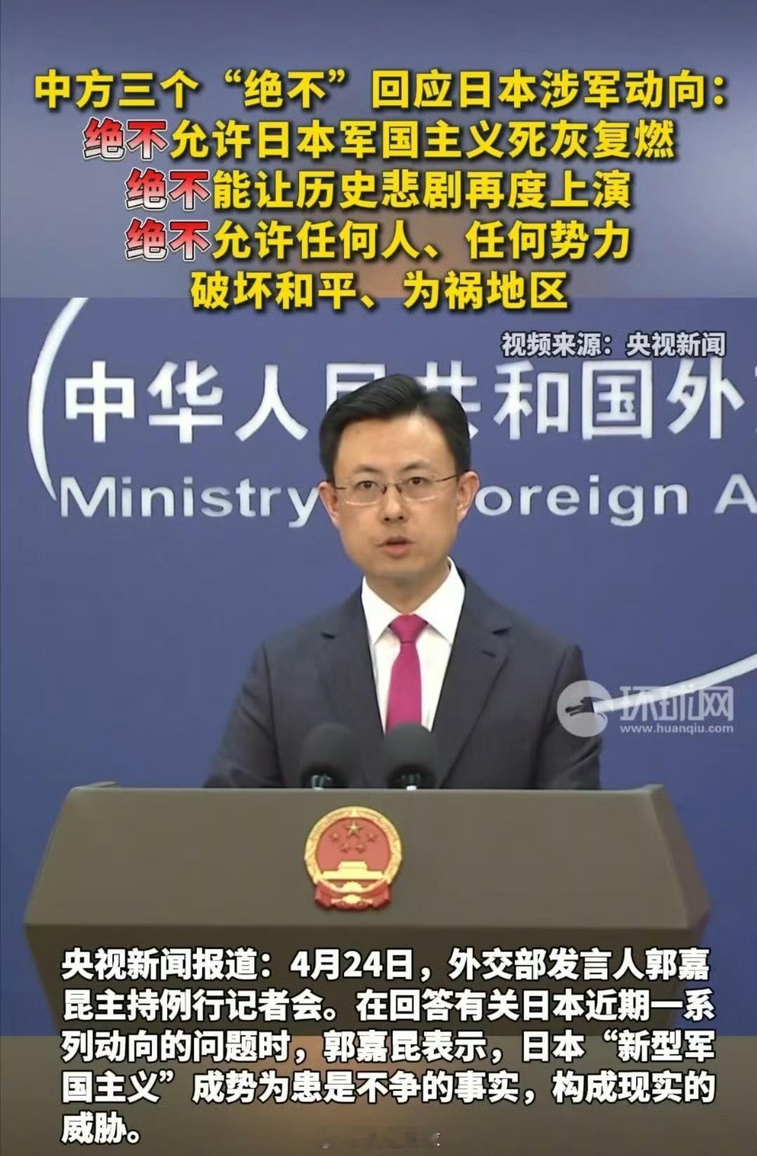 外交部3个绝不回应日方中国外交部用三个绝不严重警告日本！！ 