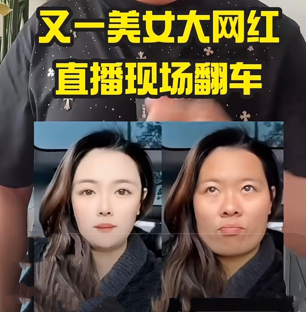 网红懵圈直播关美颜 看看美颜的差距，还相信网络美女吗？这差距太大了。一分钟精选视