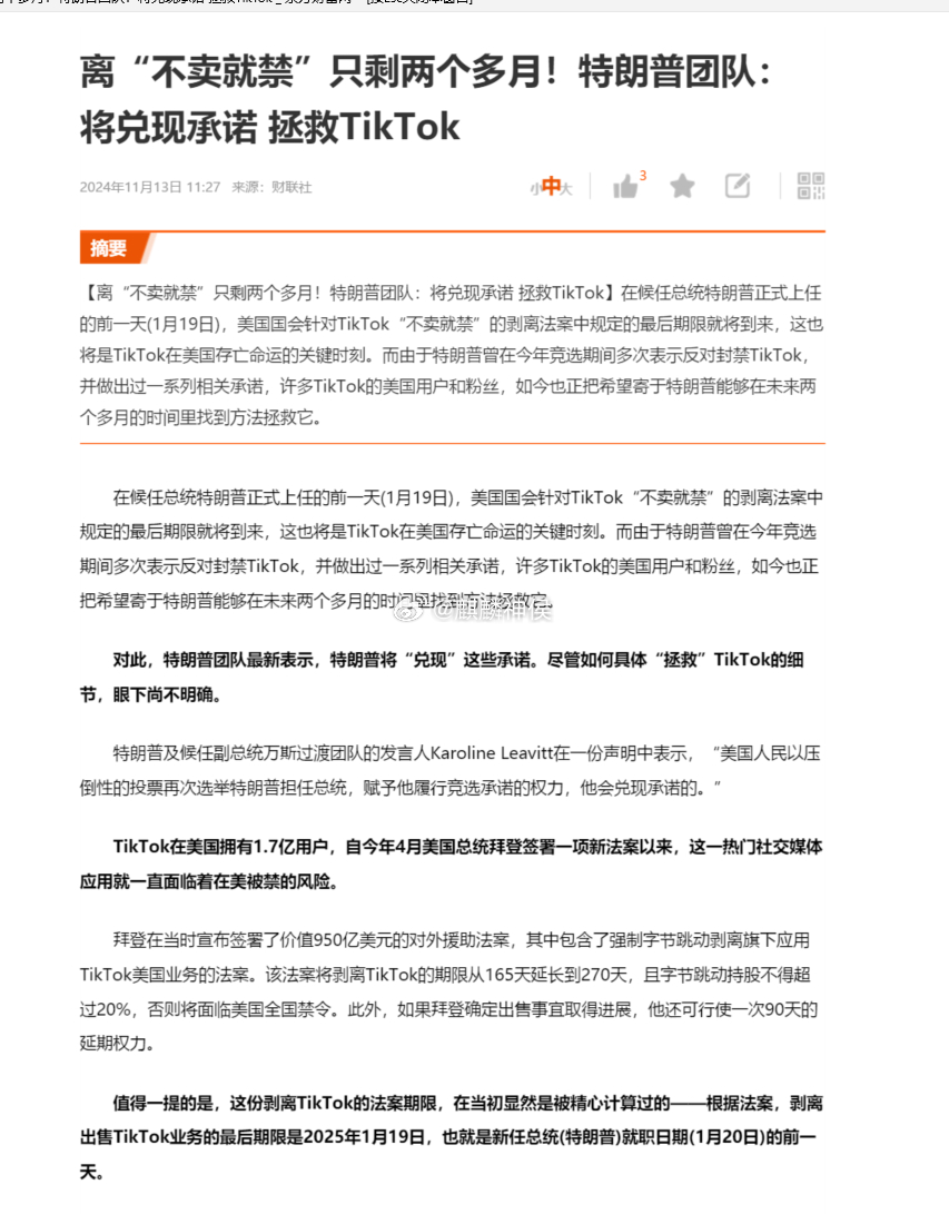 打断一条腿再给个拐杖，就美名其曰拯救，剥离出售TikTok业务的最后期限是202