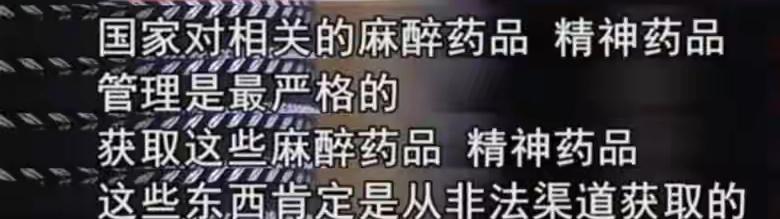 广东广州，一男子为了寻求刺激，网购了管制精神药品“桃花劫”，“乖乖水”这类的麻醉
