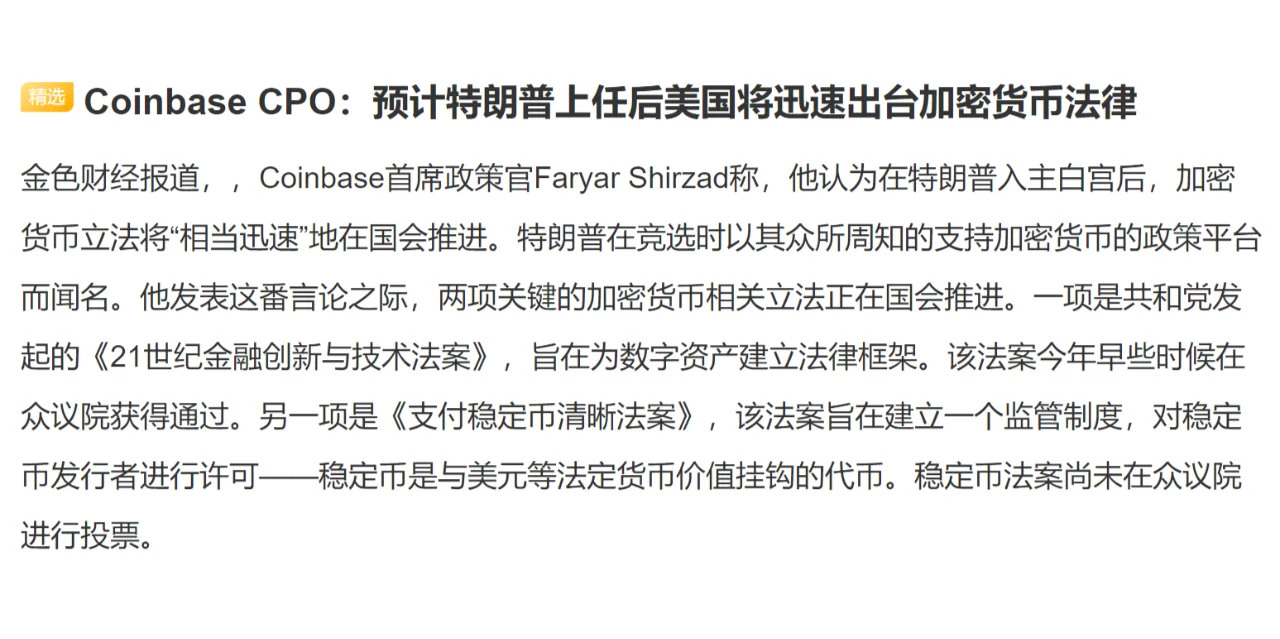 Coinbase CPO：预计特朗普上任后美国将迅速出台加密货币法律