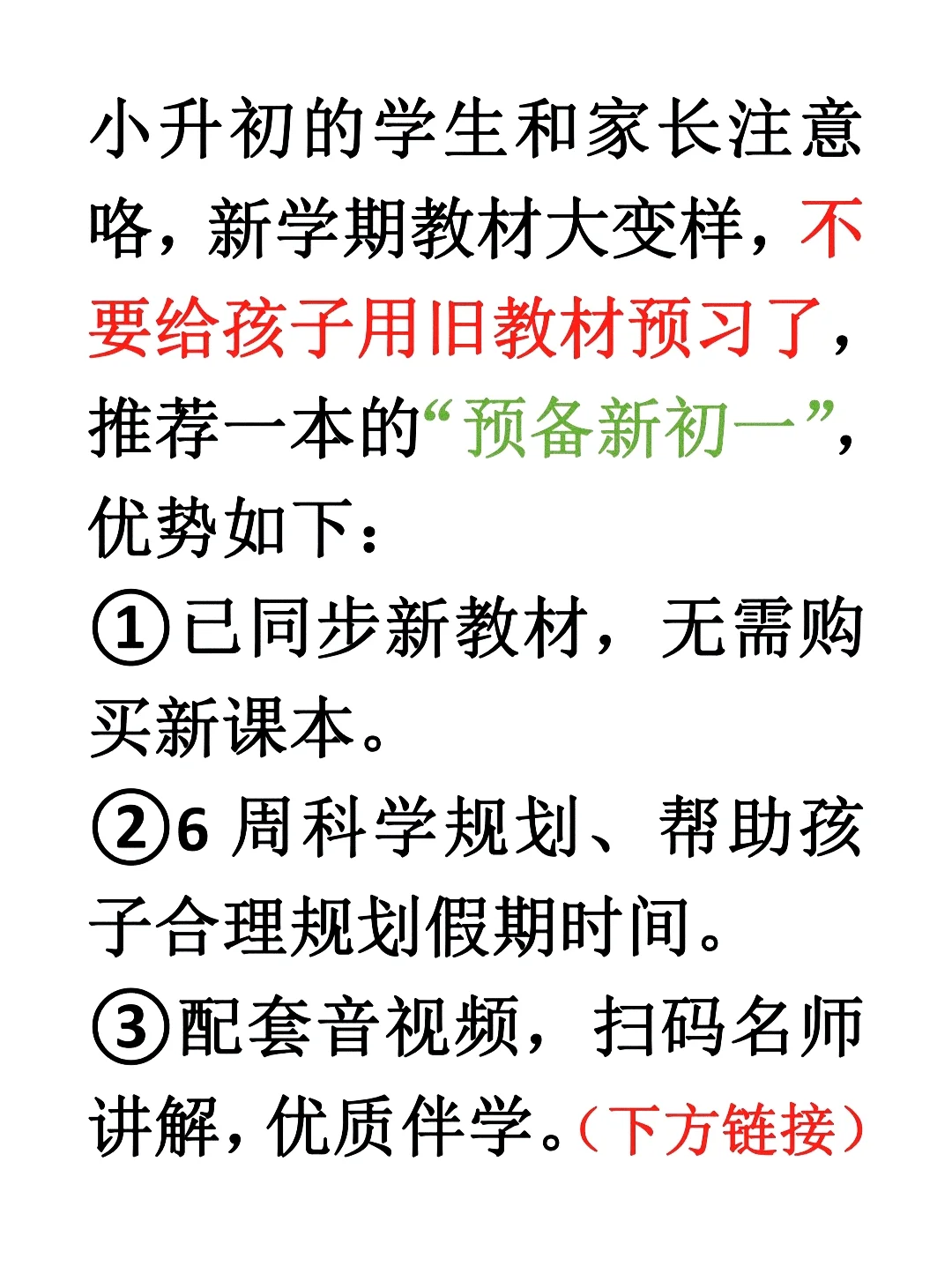 新初一推荐预习书