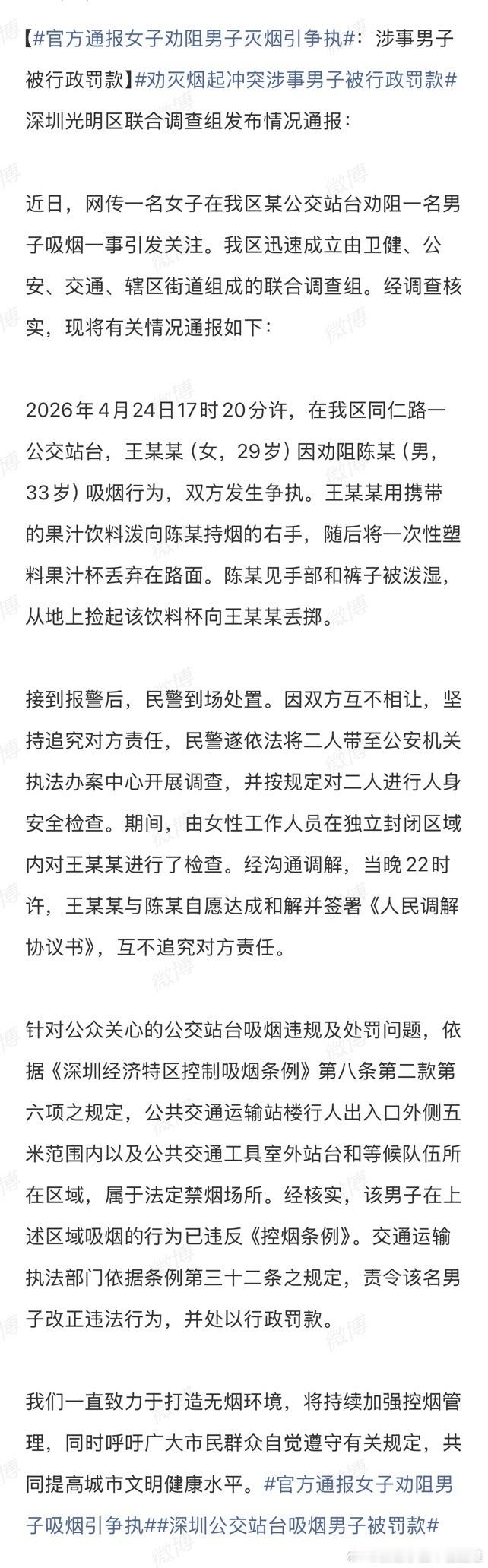 官方通报女子劝阻男子吸烟引争执月经弄脏火车卧铺女子发声 最新通报如下，所以该男子