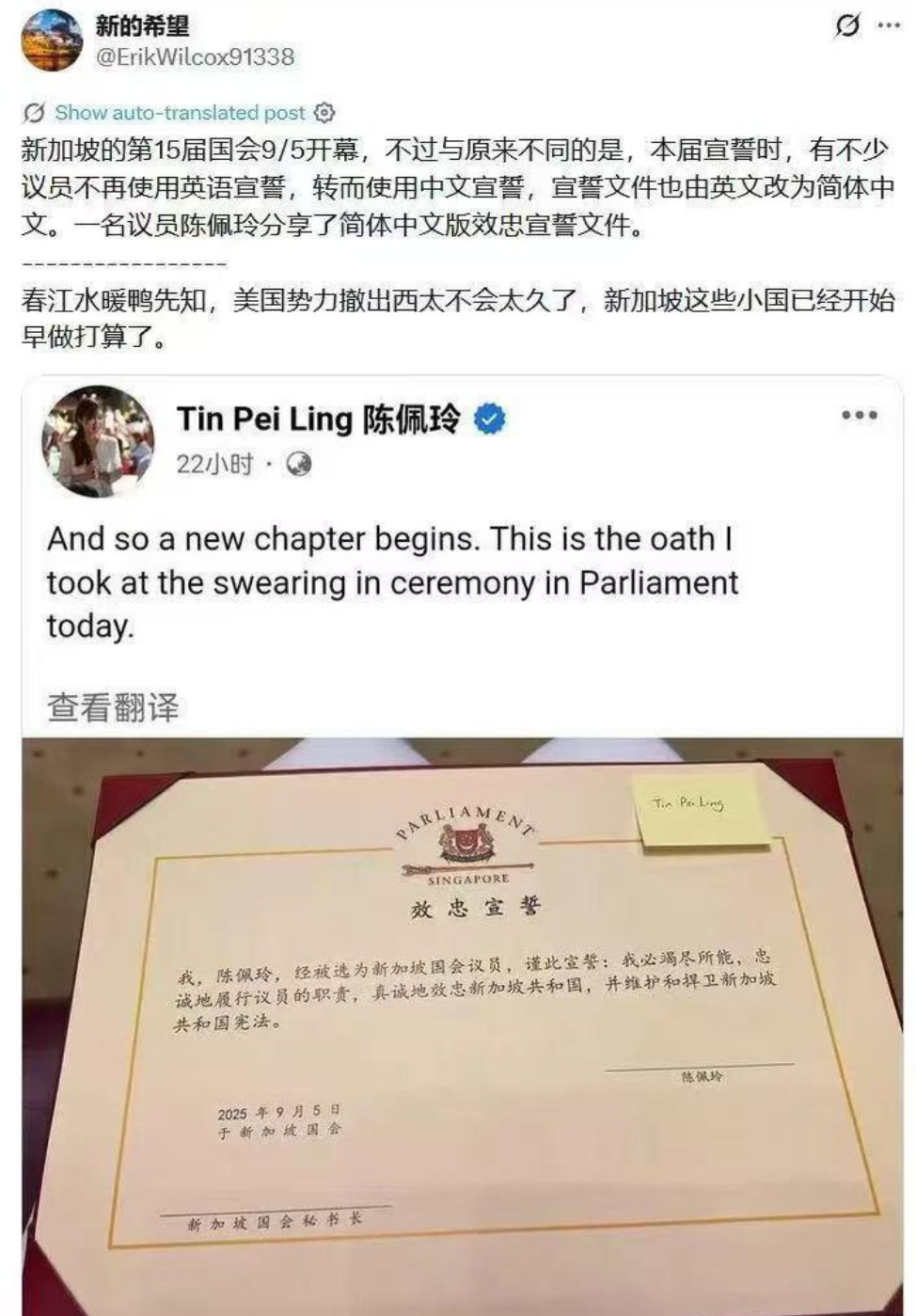 新加坡第15届国会开幕，这次宣誓词，从以往的英文换成了简体中文，世界正在悄悄变化