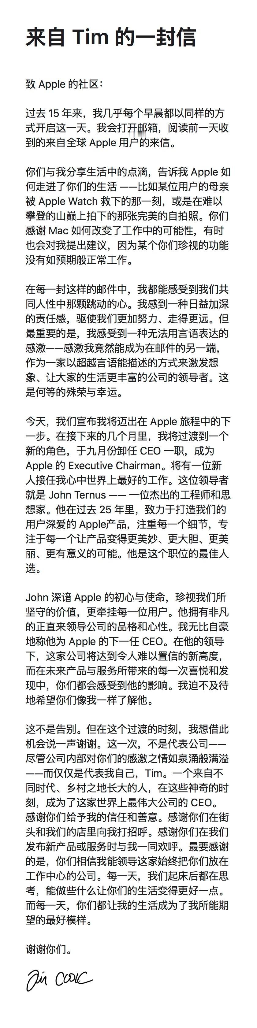 来自 Tim 的一封信 库克不再担任苹果CEO