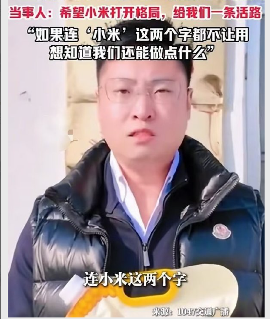 雷军这次真是无妄之灾 村支书卖小米被投诉的真相居然是这样？