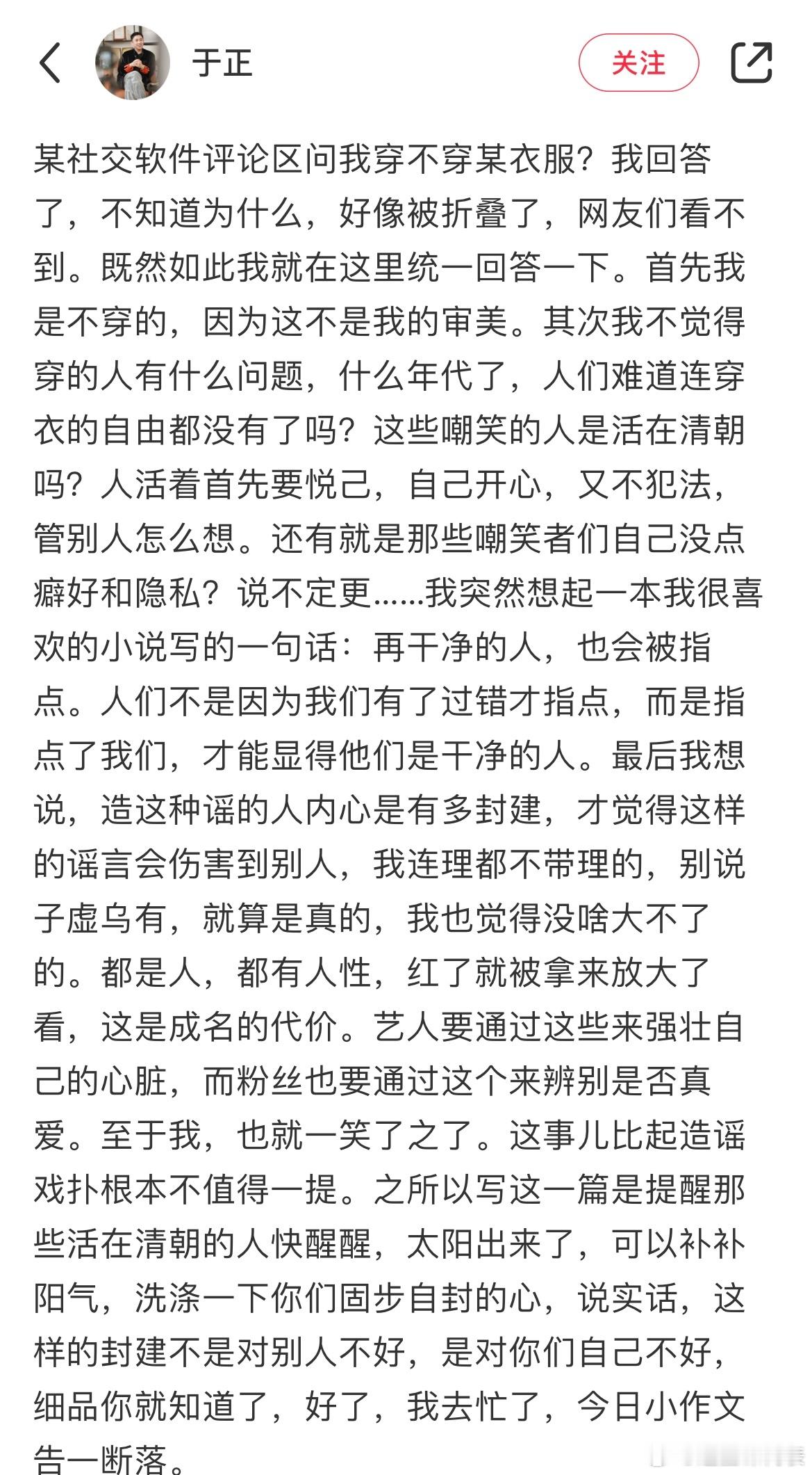 #于正再次为王星越发声#于正在🍠回应王星越最近的传闻，正式为他发声！他称这是在