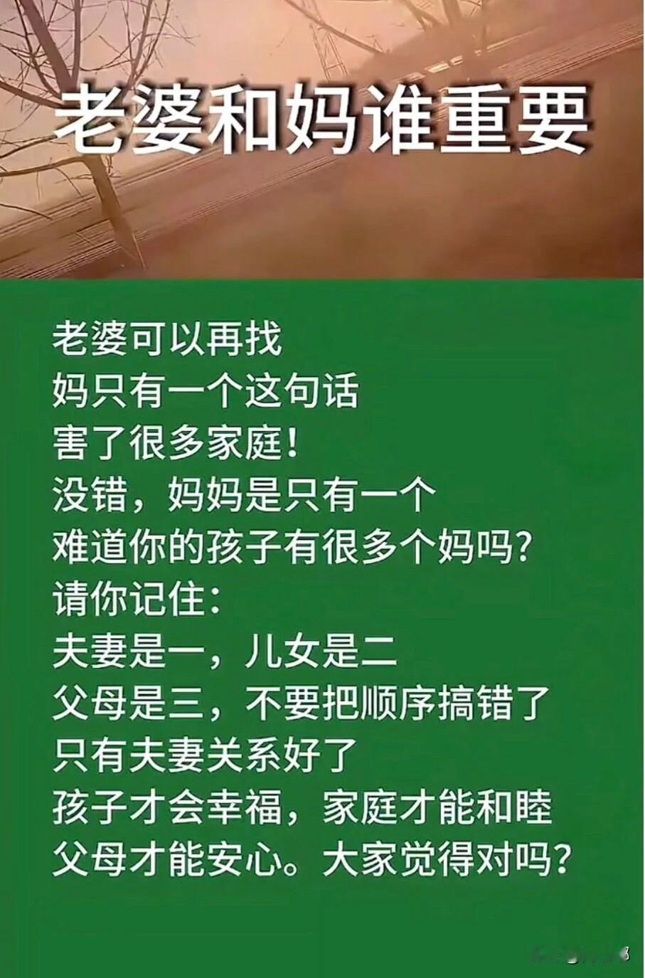 老婆和妈谁重要？[祈祷]这是我听过的最与众不同的解释。大家认可吗？

有人说：“