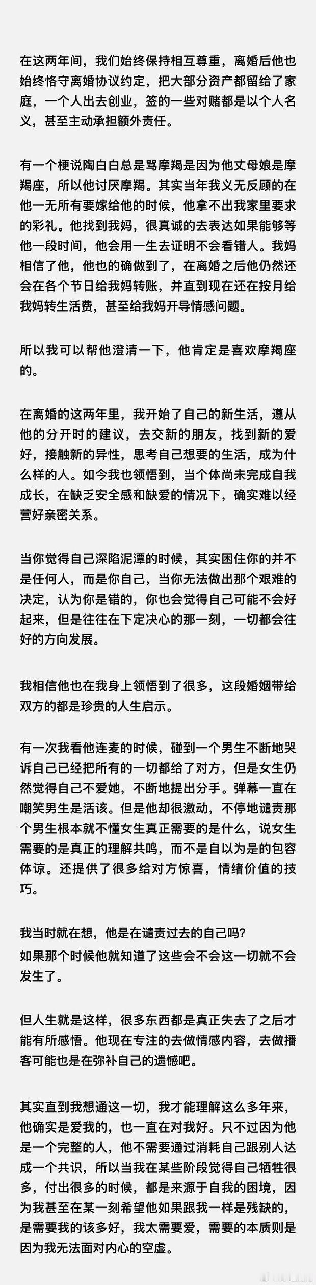陶白白 希望都能越来越好陶白白那句祝福听着挺释然的。感情的事本就没标准答案，他陪