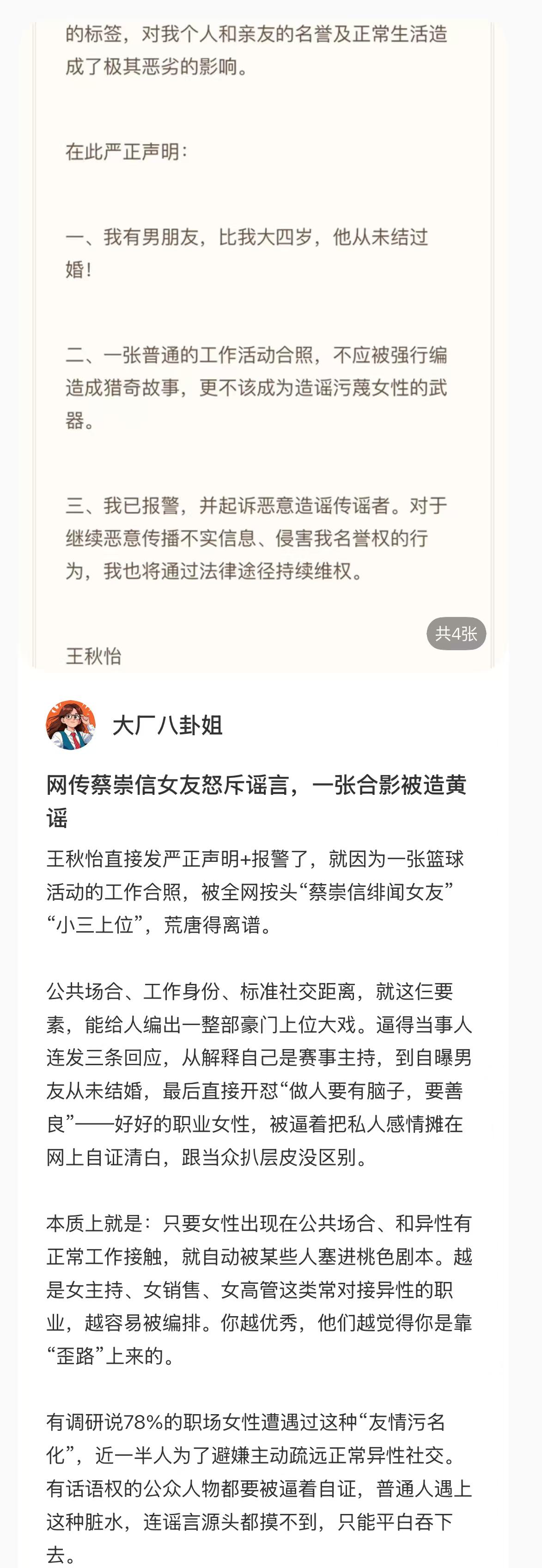 严正声明！拒绝网络暴力！王秋怡被造谣事件完整辟谣！

真的太荒谬了！就因为蔡崇信