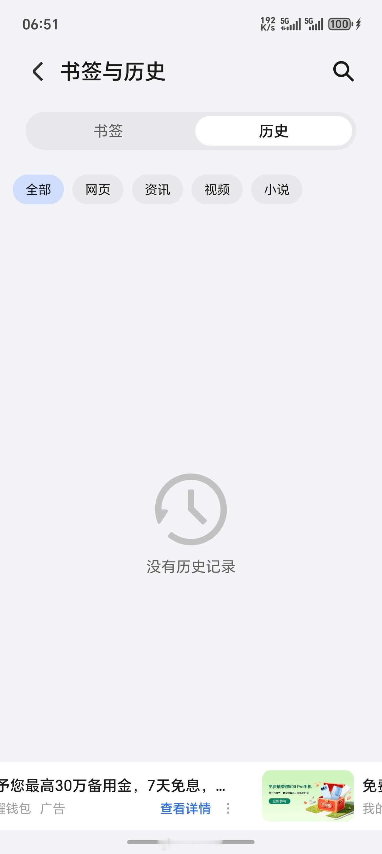 荣耀自己的浏览器真的广告太多了，搜索这里、下载、书签历史等等界面都有广告，果断卸