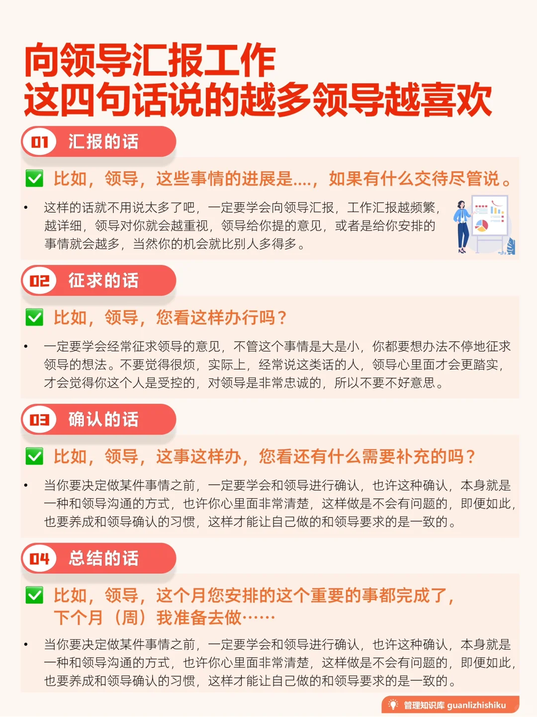 ✅如何向领导汇报工作，会受到肯定和欣赏