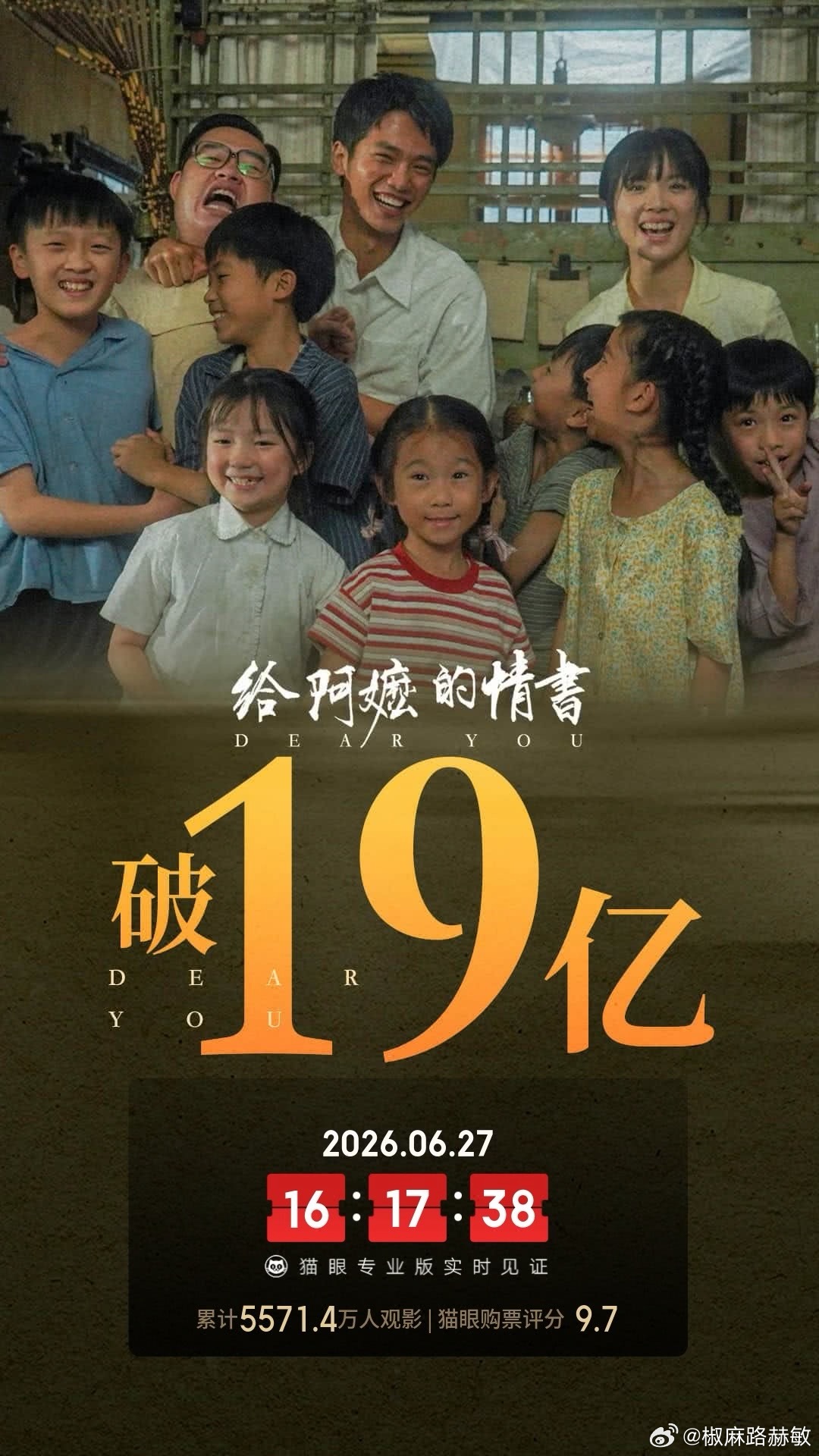 给阿嬷的情书票房破19亿正式上映后58天，祝贺祝贺。 