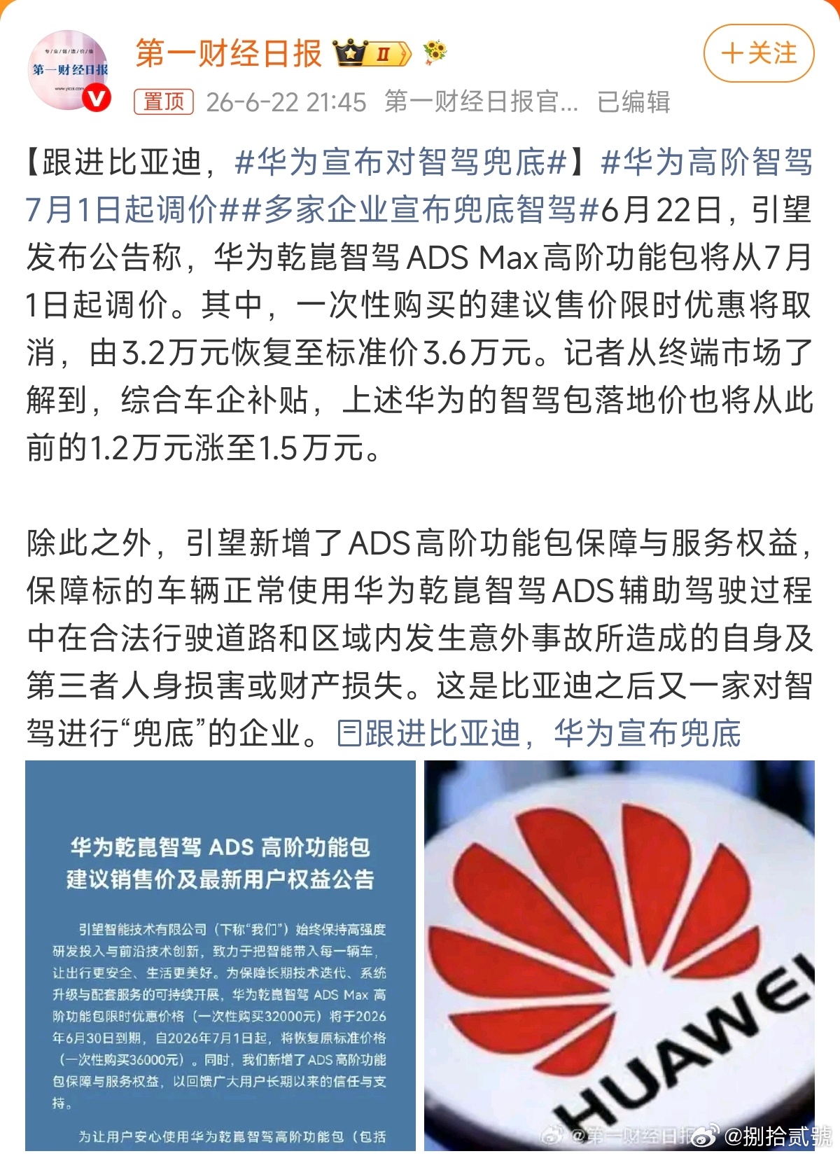 华为宣布对智驾兜底华为也推智驾兜底了，不知道之前喷比亚迪智驾兜底的那帮人，现在是
