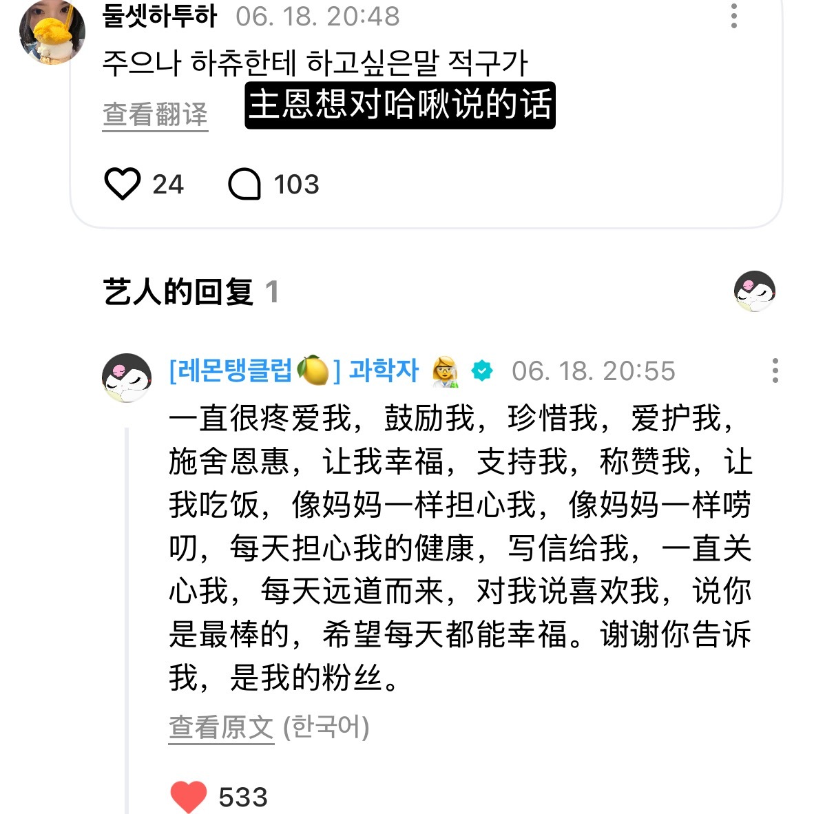 “谢谢你告诉我 你是我的粉丝” 细腻的猪儿认认真真在wvs打了六分钟的小短文送给
