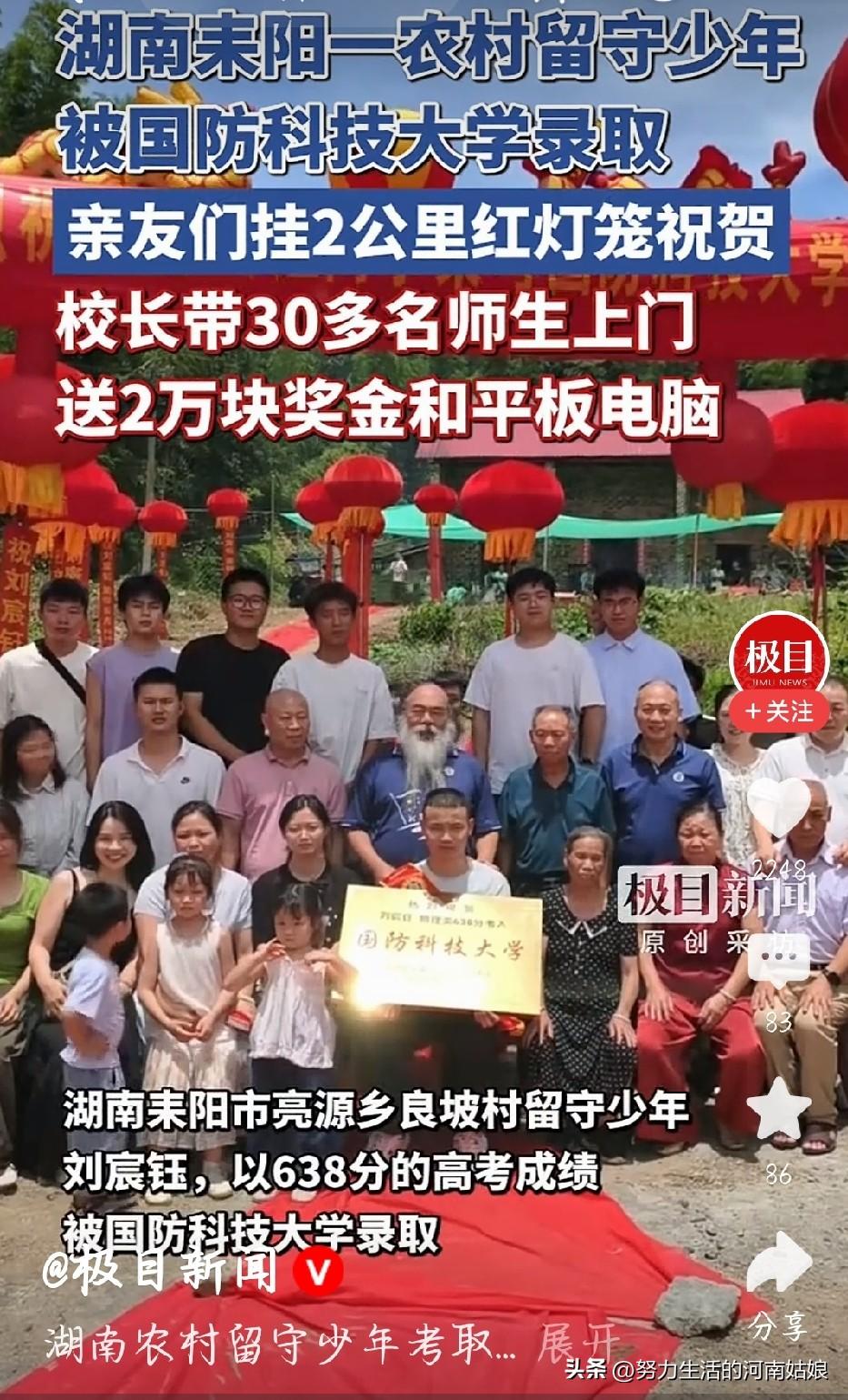 湖南留守少年考上国防科大，校长带队驱车上门，送上2万元奖金和平板电脑，村里两公里