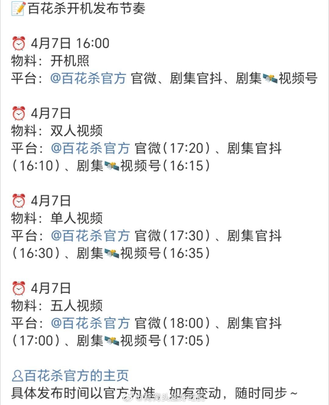 孟子义 何与《百花杀》明天发布开机物料 ​​​