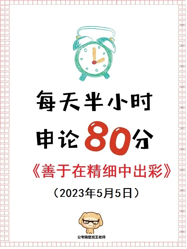 人民日报申论范文里的“万用”写作思路