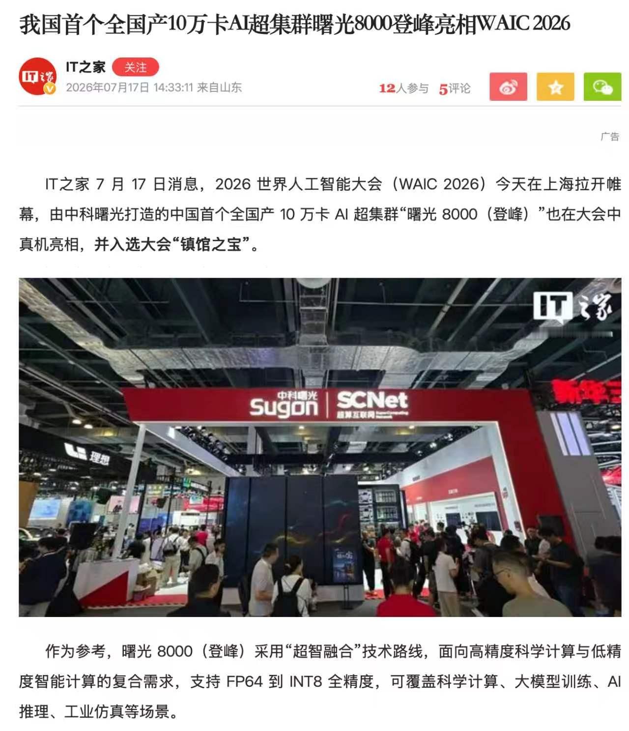 太好了是曙光8000，我们有救了
做科研的人最懂一个痛：算力不够，idea再好也