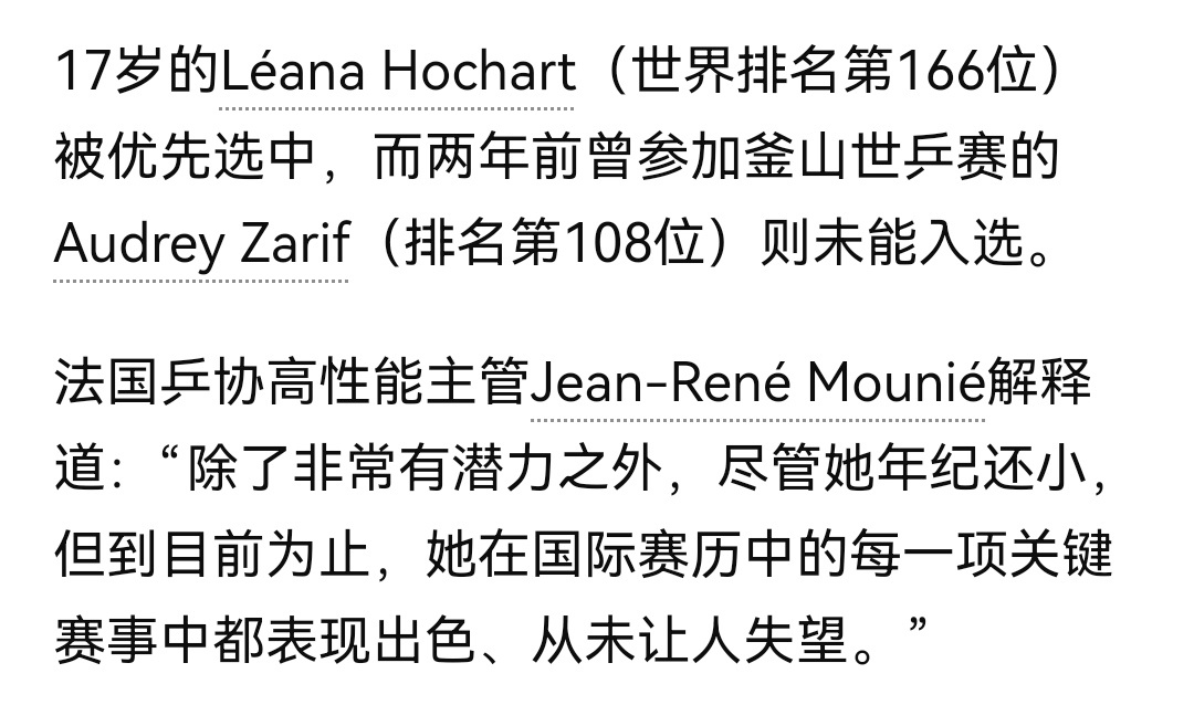 多哈世乒赛跳过卡米尔，名额给她了而且是女单女双混双三项。欧锦和伦敦跳过奥黛丽名额
