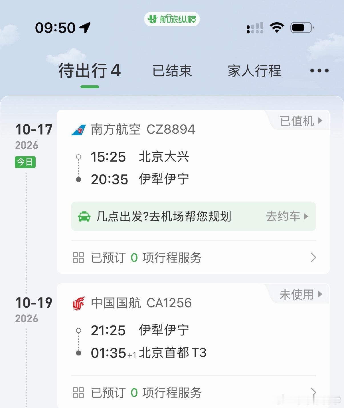 最近半个月，没有一天是可以睡到自然醒啊……今天又要飞飞飞了， 这个月第二次勇闯新