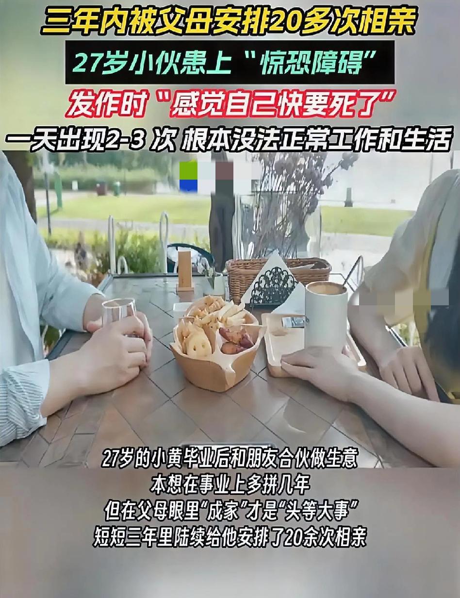 27岁小伙相亲相出心里障碍！
查遍身体却没有毛病，
三年20多次，这事真能逼垮人