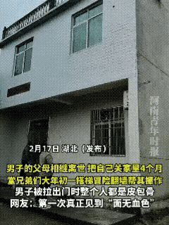 泪目了！2月17日发布，男子的父母相继离世，留下男子一人孤苦伶仃，由于他接受不了