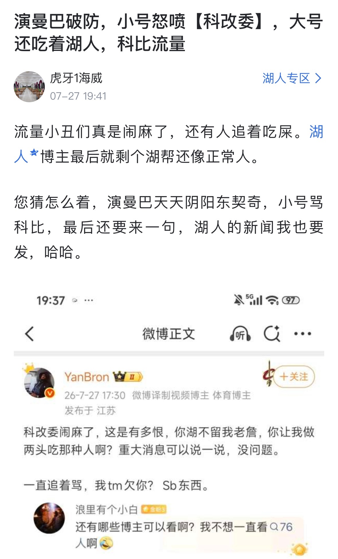 发帖骂我，我就和你掰扯掰扯：科改委不是骂的科比，我没有骂过科比。仅针对那些对我造