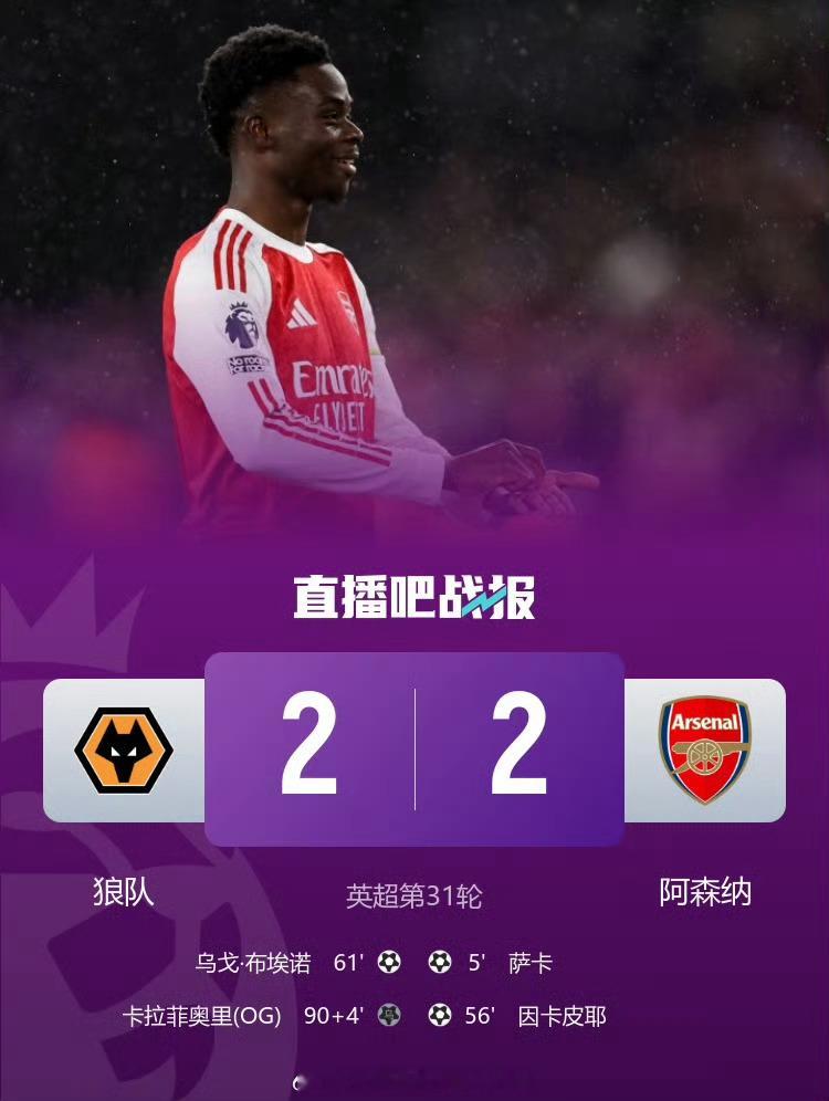 娜娜怎么偷跑先比赛了！先赛一场5分优势，嗯狼队2比2阿森纳