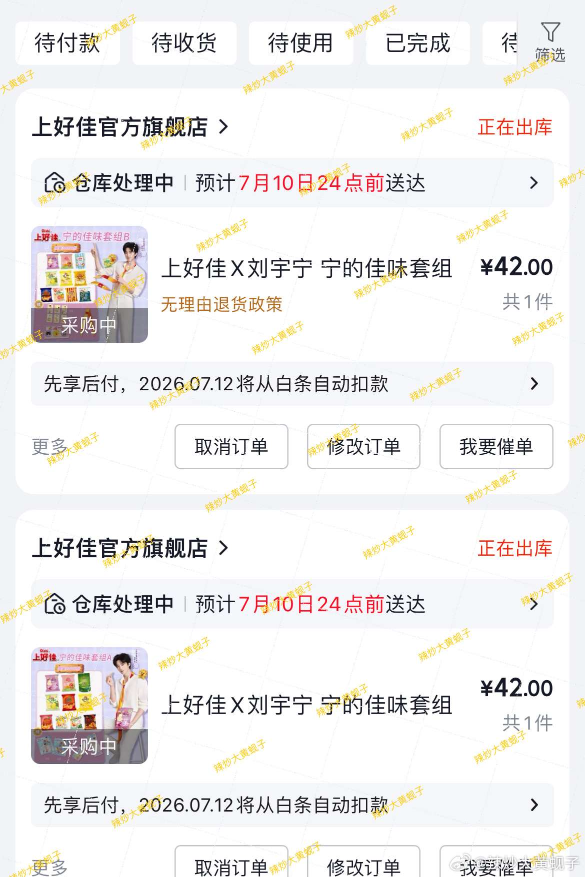 一边看直播一边刷新🛒。随橙享啊～～  抢刘宇宁演唱会候补，抢刘宇宁商务零食也要
