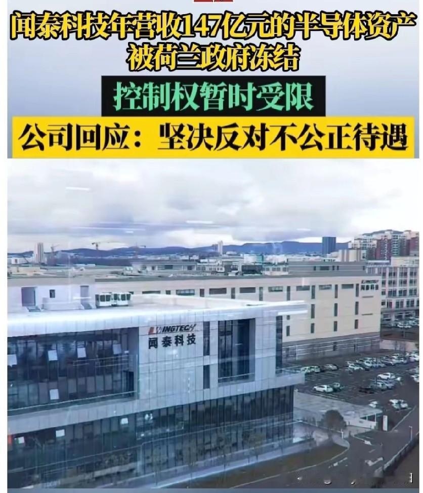 就在中美第二轮贸易战打的如火如荼的关键时刻，荷兰甘当特朗普的马前卒，居然敢冻结我