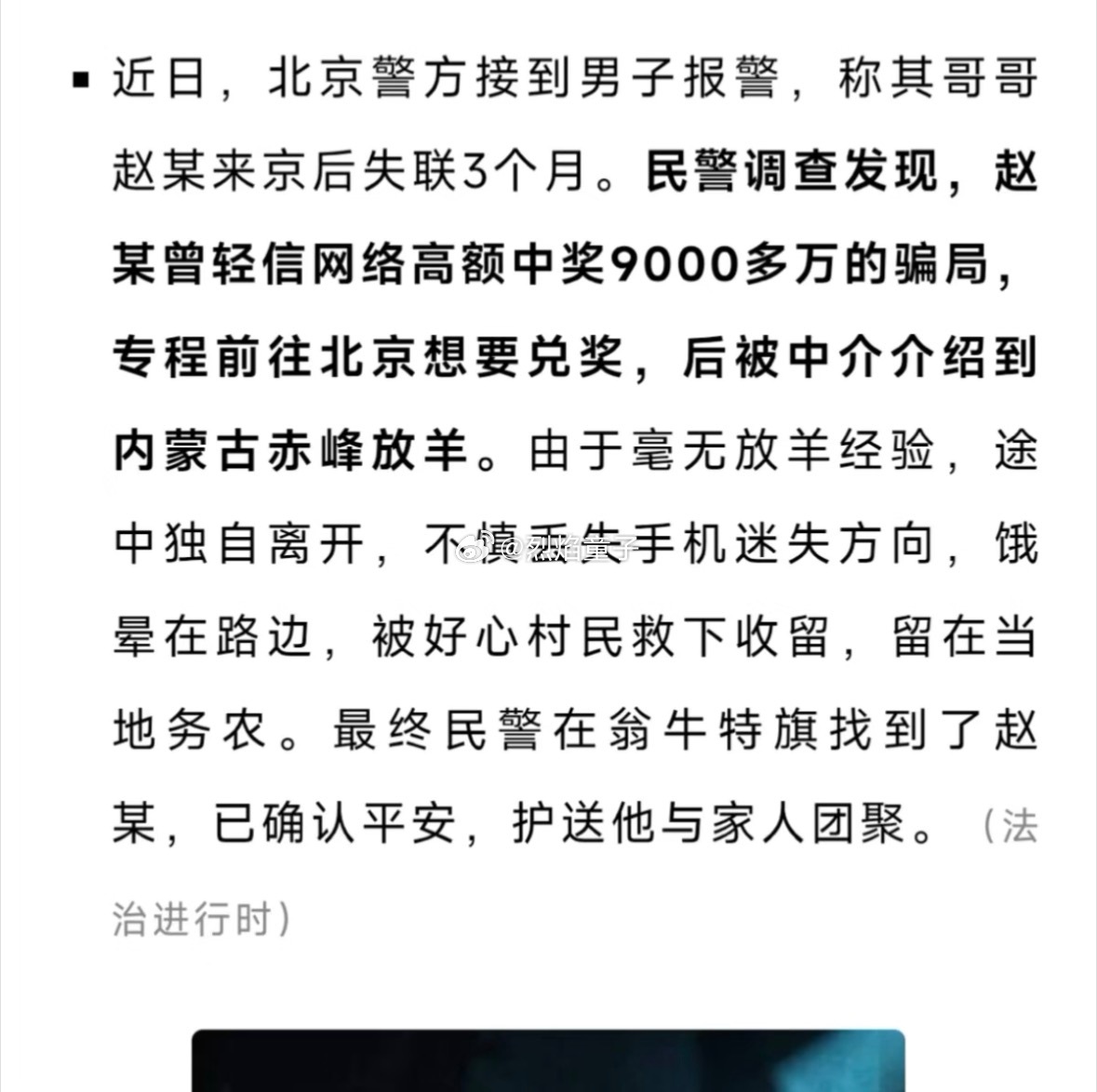 人在囧途上新啦[笑cry]一男子轻信中奖9000万，前往北京兑奖，后被介绍到内蒙