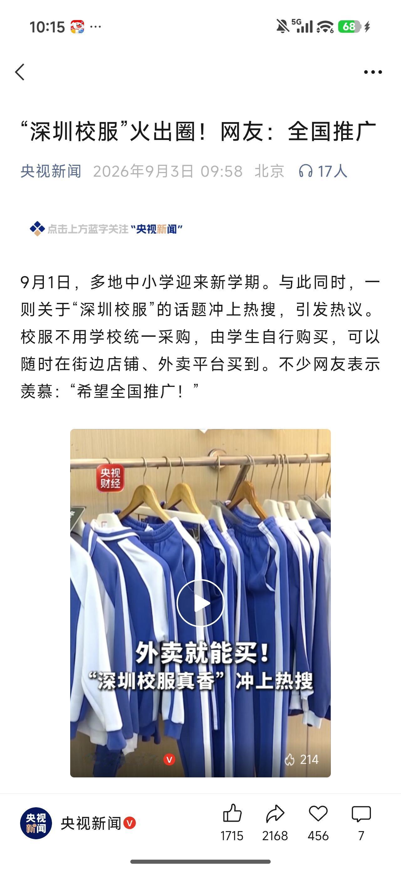 南宁的校服可以出来走一波，南宁校服连地摊都可以买得到。