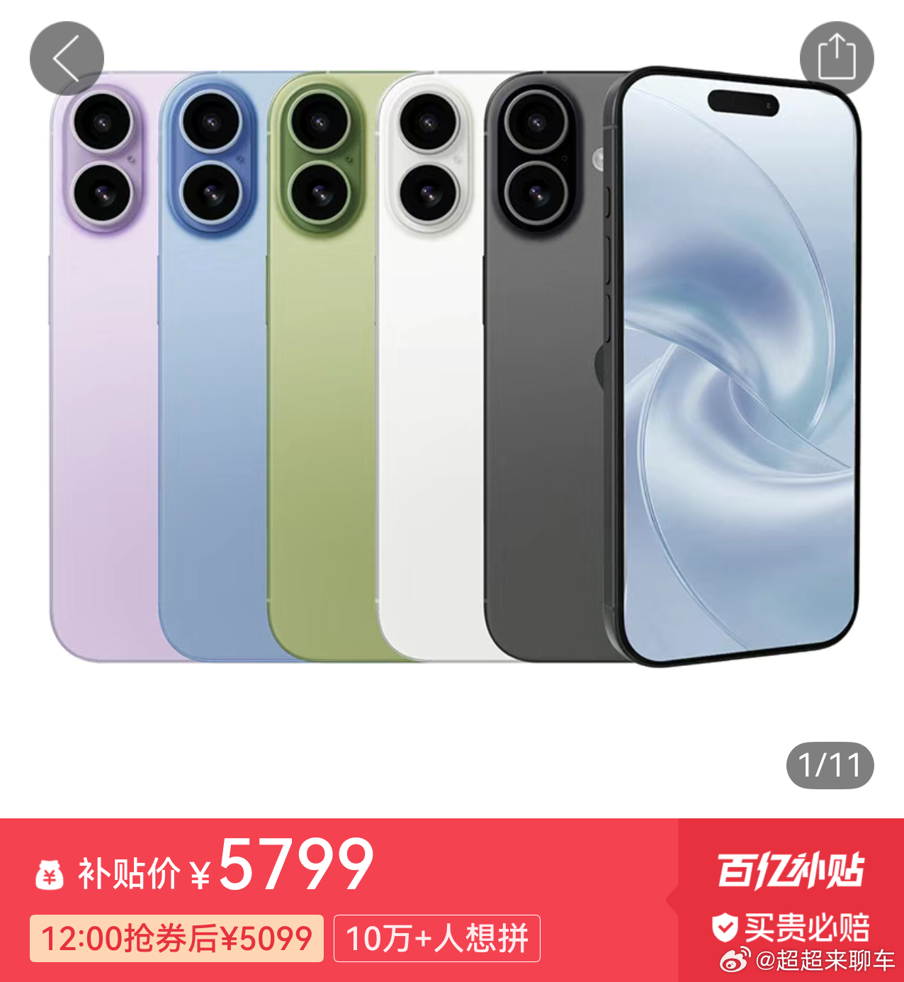 iPhone17系列补贴后降1000元咱就问10万➕预约的，这个券能抢到吗？ ​