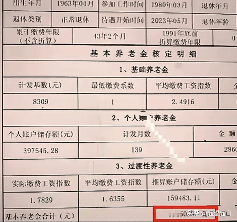 看看这张月万元退休金核发标准，就知道月领10000元退休金是为何了，因为人家缴的