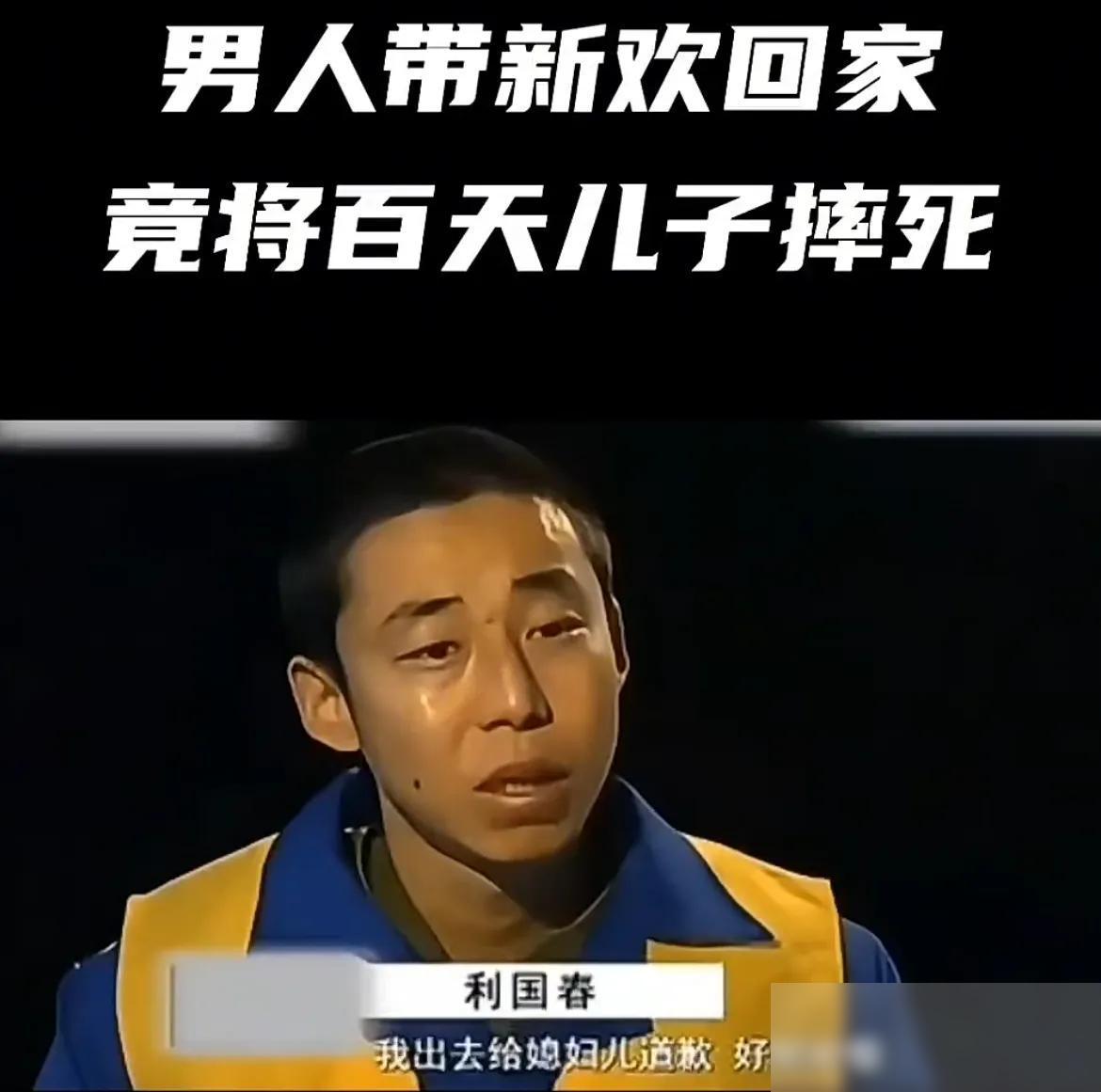 2013内蒙惨案，男子欲带情人回家，妻子不同意，他便摔了幼子。看到这个案子，我第