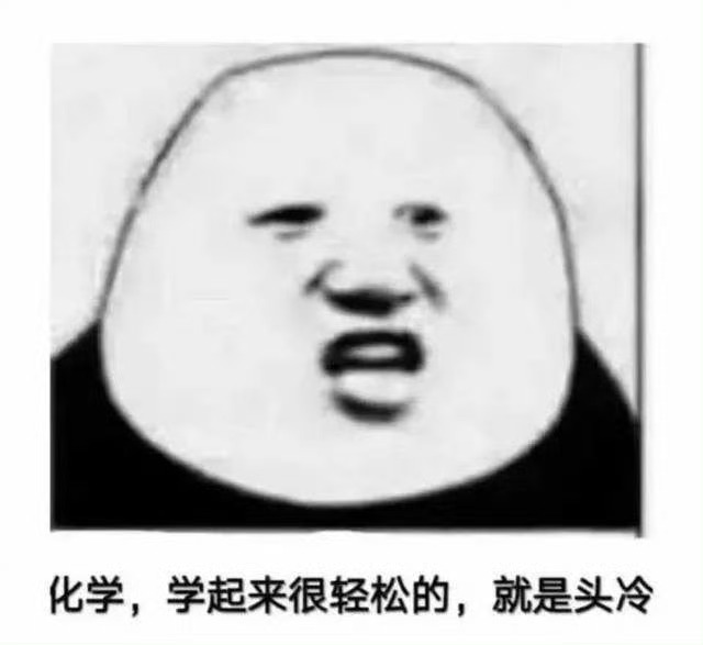 化学二卷出题人什么时候开见面会同学们，见面会的时候，请把你们学到的化学知识，在保