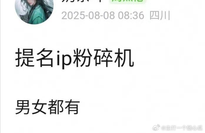 怎么还有IP粉碎机这种东西[允悲] ​​​