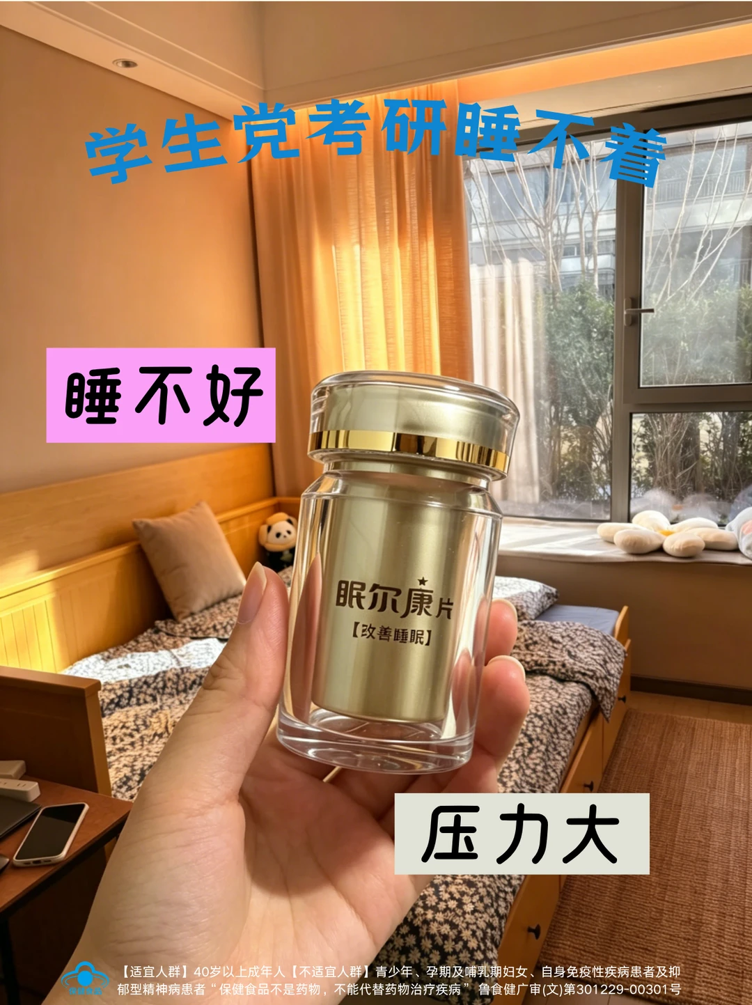 睡好＞刷题！备上亚西亚眠尔康片