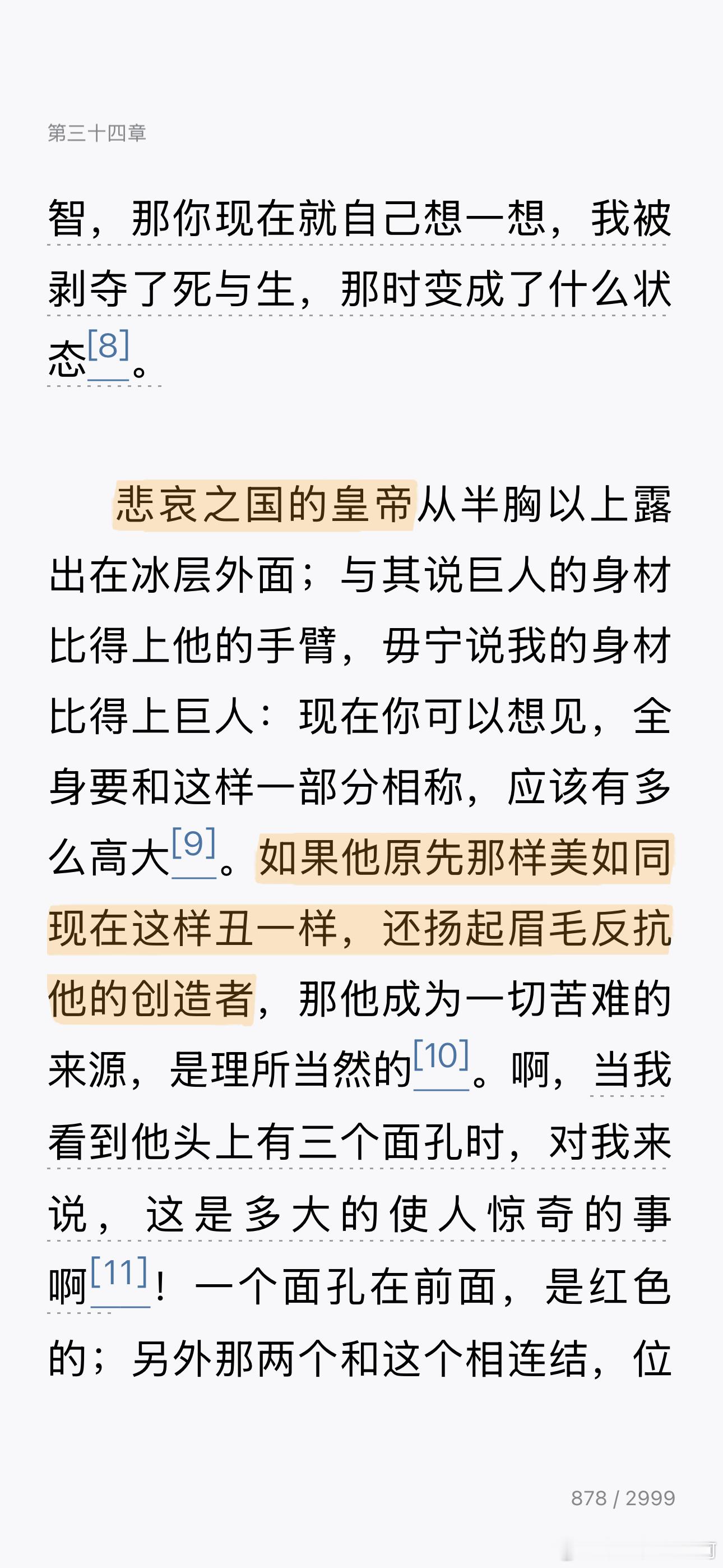 虽然神曲完全是在批判路西法，但每次看到这部分都感觉写得还蛮苏的，曾经最美丽的天使