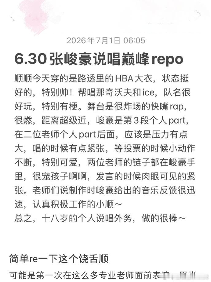 张峻豪说唱巅峰repo说唱巅峰对决2026整场录制的现场反馈几乎全是好评，十八岁