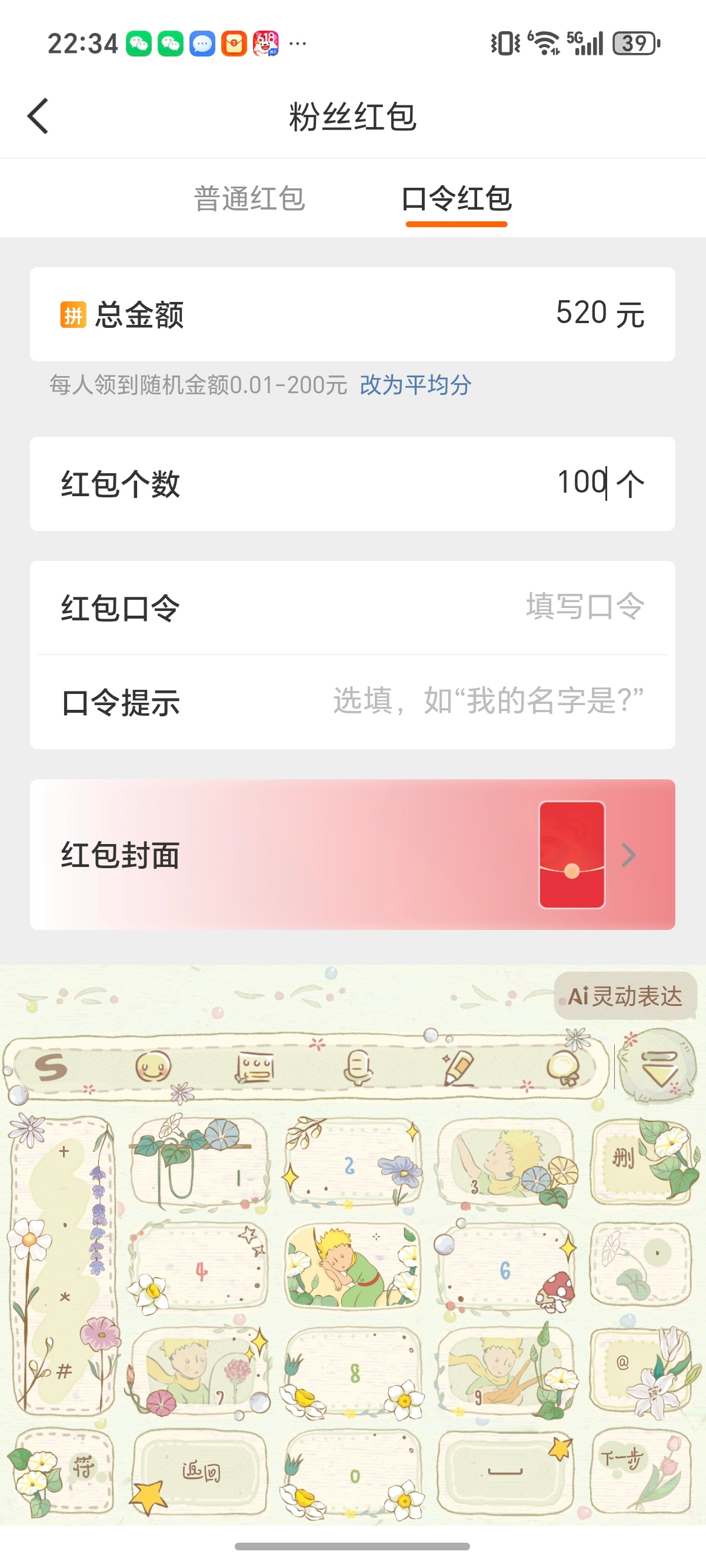 宝生日当天想发红包会不会又被机器人抢了？ 